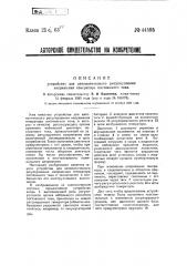 Устройство для автоматического регулирования напряжения генератора постоянного тока (патент 44595)