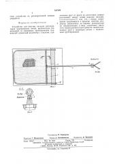Устройство для очистки надсадок регенераторов мартеновских печей (патент 517770)
