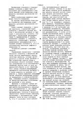 Устройство для измерения коэффициента затухания акустических колебаний (патент 1188640)