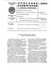 Способ хирургического леченияболезни энтероэнтероанастомоза (патент 850048)