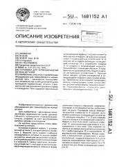 Установка для термообработки мелких деталей (патент 1681152)
