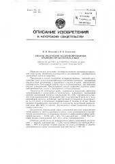 Способ получения модифицированных кремнийорганических смол (патент 118044)
