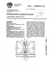 Противоугонный захват для кранов (патент 1620413)