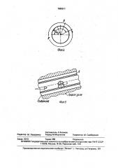 Способ управления положением добычного насадка бурогидравлической установки и устройство для его осуществления (патент 1585511)