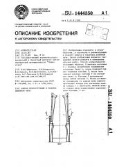 Способ реконструкции и ремонта доменной печи (патент 1444350)