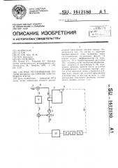 Система регулирования подачи воздуха на горение для парового котла (патент 1612180)