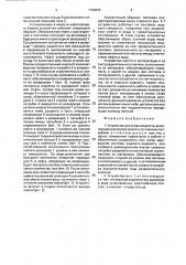 Устройство для слива жидкости (патент 1798295)