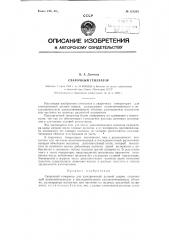 Сварочный генератор (патент 121205)