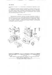 Пружинящая роликовая проводка сортовых прокатных станов (патент 146725)