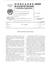 Ковш экскаватора-драглайна (патент 181009)