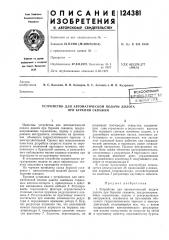 Устройство для автоматической подачи долота при бурении скважин (патент 124381)