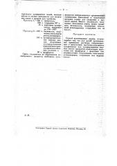 Способ пропитывания дерева (патент 19770)