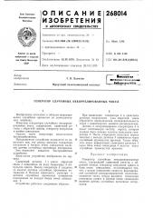 Генератор случайных некоррелированных чисел (патент 268014)