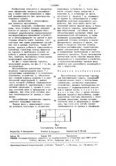 Массообменная контактная тарелка для ректификации спирта (патент 1535885)