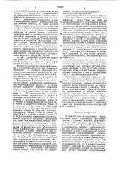 Устройство для автоматической сварки угловых швов (патент 965682)