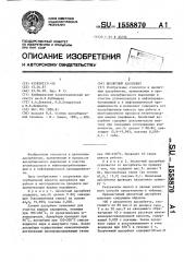 Цеолитный адсорбент (патент 1558870)