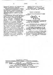 Флуоренонтиосемикарбазон-9, обладающий антитиреоидной активностью (патент 618372)