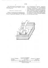 Ванна к установке для изготовления листовогостекла (патент 271746)