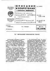 Многоканальный преобразователь угол-код (патент 451116)