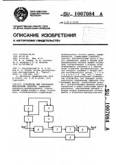 Устройство для управления инерционным объектом (патент 1007084)