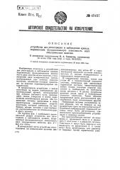 Устройство для регистрации и наблюдения кривых, выражающих функциональную зависимость двух электрических величин (патент 43457)