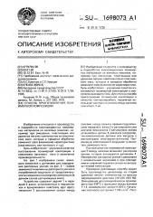 Способ приготовления полимерной композиции (патент 1698073)