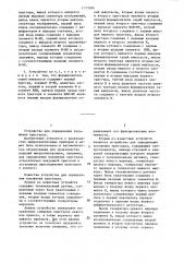 Устройство для определения положения кристалла (патент 1175304)