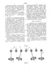 Устройство для стряхивания плодов многостебельных культур (патент 1618326)