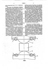 Инструмент для осадки заготовок (патент 1780912)