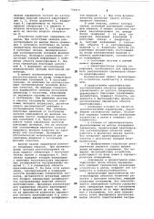 Идентификатор нестационарных объектов (патент 746413)