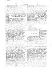 Устройство для подсчета количества единиц в двоичном числе (патент 1569822)