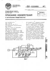 Цифровой формирователь частотно-манипулированного сигнала (патент 1555895)