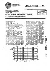 Гибкое перекрытие (патент 1470965)