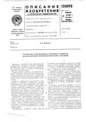 Устройство для контроля наружных размеров брхконтактным фотоэлектрическим способом (патент 131092)