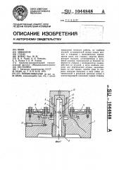 Пневмовибратор (патент 1044848)