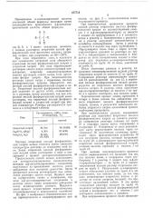 Патент ссср  357716 (патент 357716)