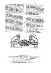 Вальцовая дробилка (патент 957950)