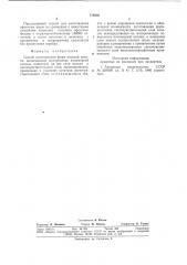 Способ изготовления форм плоской печати (патент 776938)