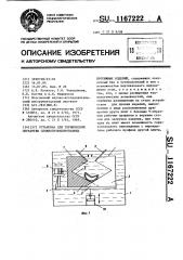 Установка для термической обработки сложнопрофилированных протяжных изделий (патент 1167222)