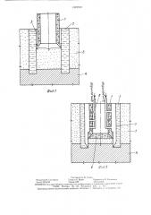 Способ возведения опускного колодца (патент 1507910)