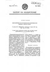 Приспособление для автоматического изменения угла поворота лопастей винта (патент 8083)