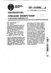Трубчатый разрядник (патент 1212262)