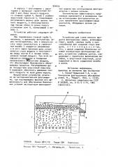 Устройство для съема пенного продукта флотационных машин (патент 950445)