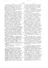 Устройство для считывания информации с подвижных объектов (патент 1083208)