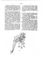 Манипулятор ильина (патент 1148777)