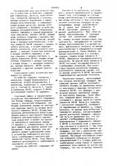 Устройство для ввода информации (патент 932483)