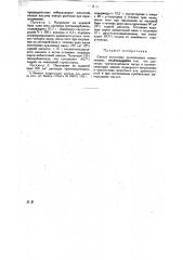 Способ получения производных тиомочевины (патент 24398)
