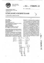 Устройство для определения течи при прохождении жидкости по трубопроводам (патент 1728698)