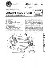 Сортировочное устройство (патент 1121055)