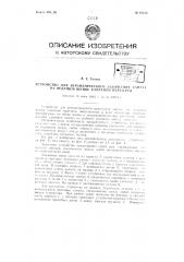 Устройство для автоматического зажимания каната на ведущем шкиве канатной передачи (патент 67153)